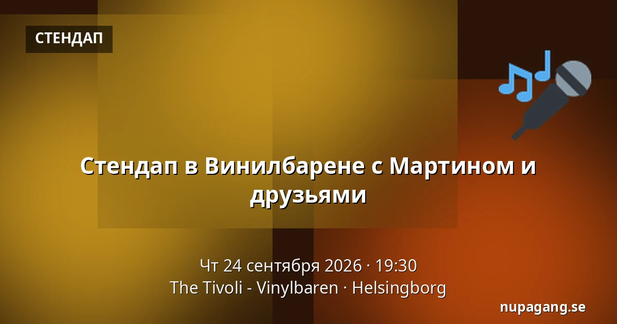 Стендап в Винилбарене с Мартином и друзьями — The Tivoli - Vinylbaren, Хельсингборг