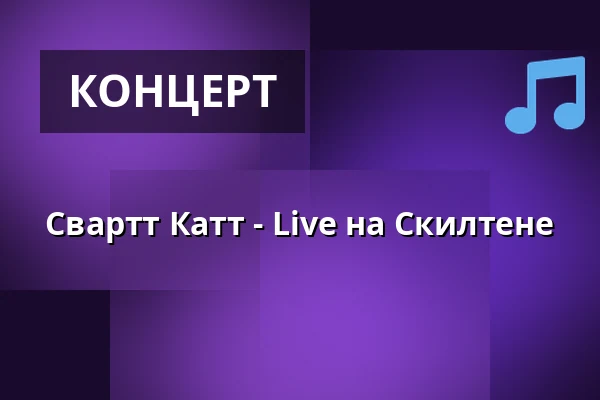 Свартт Катт - Live на Скилтене — Skylten, Линчёпинг