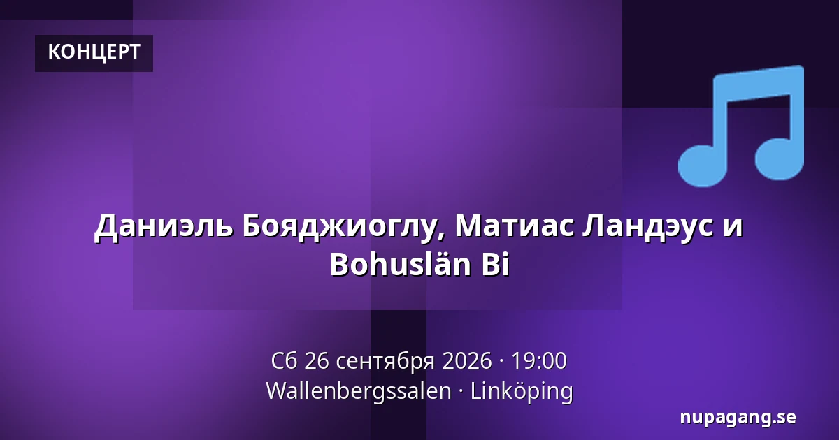 Даниэль Бояджиоглу, Матиас Ландэус и Bohuslän Bi — Wallenbergssalen, Линчёпинг