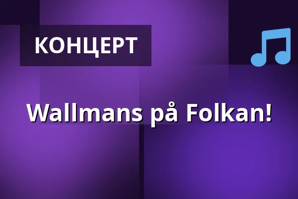 Wallmans på Folkan! — Parken Zoo, Эскильстуна