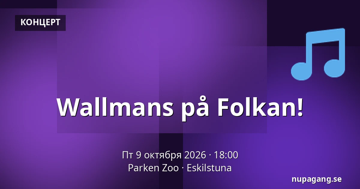 Wallmans på Folkan! — Parken Zoo, Эскильстуна