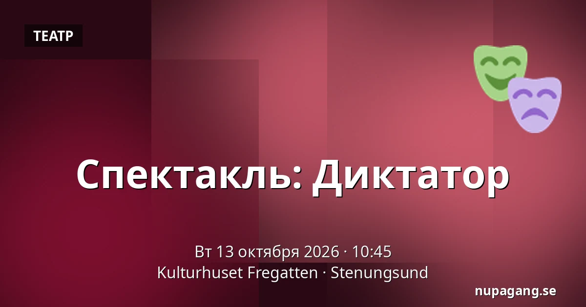 Спектакль: Диктатор — Kulturhuset Fregatten, Стенунгсунд