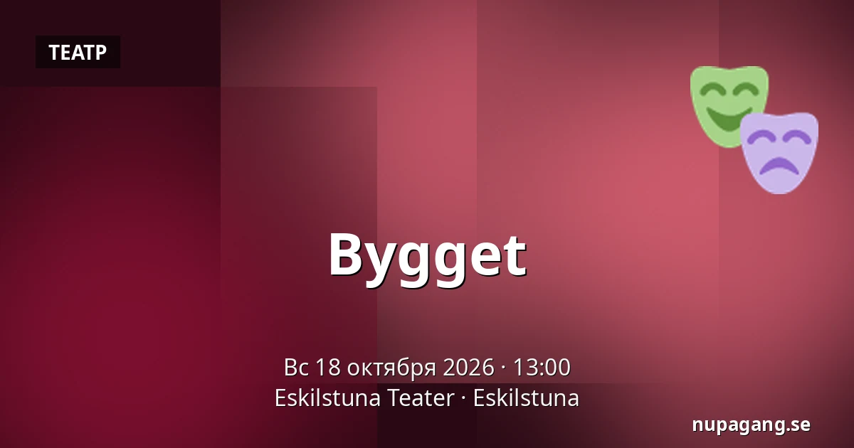 Bygget — Eskilstuna Teater, Эскильстуна