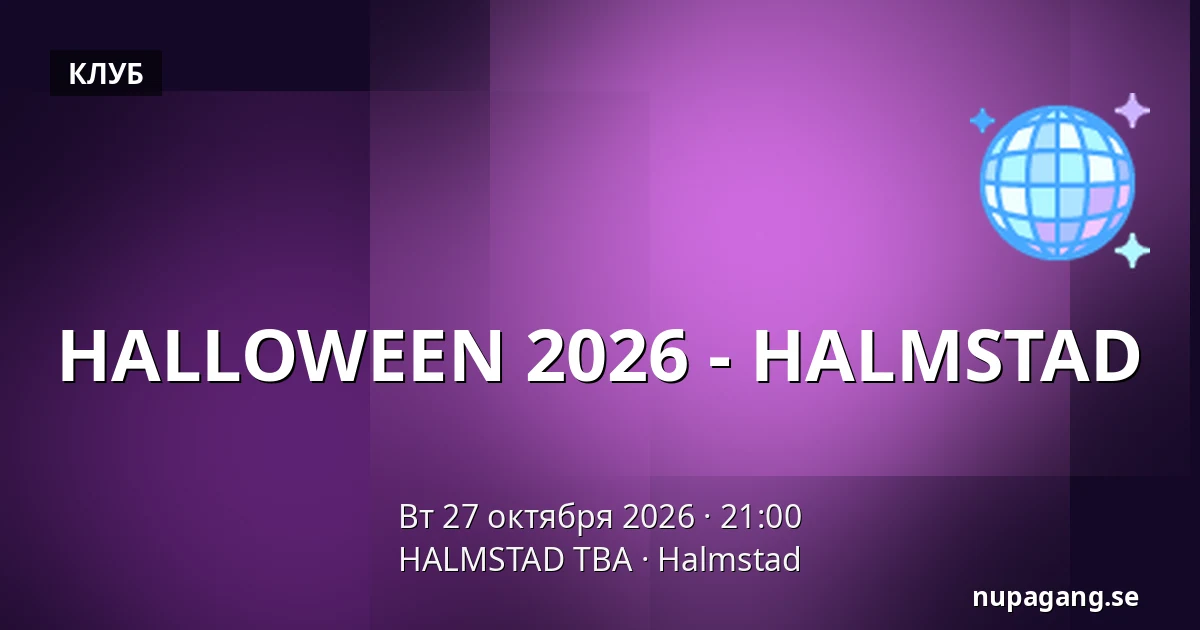 HALLOWEEN 2026 - HALMSTAD — HALMSTAD TBA, Хальмстад