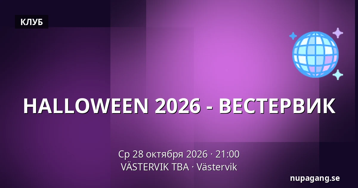 HALLOWEEN 2026 - ВЕСТЕРВИК — VÄSTERVIK TBA, Вэстервик