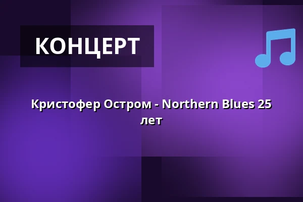 Кристофер Остром - Northern Blues 25 лет — Skylten, Линчёпинг