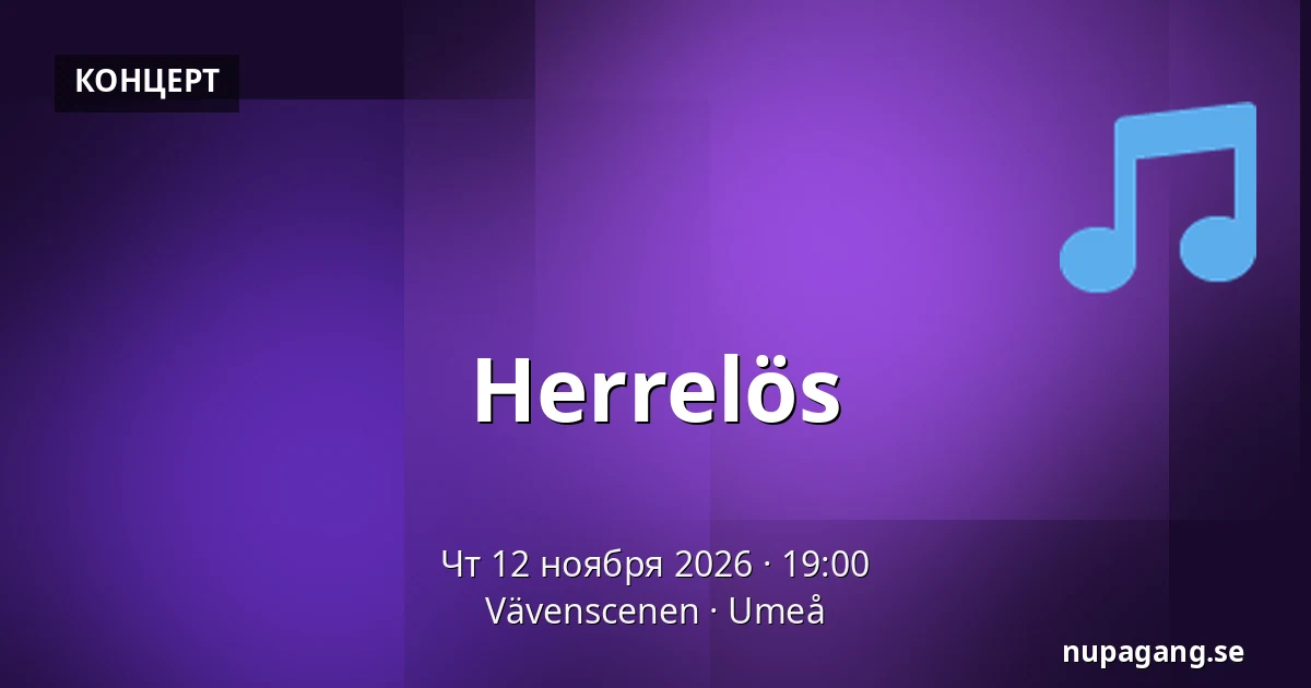 Herrelös — Vävenscenen, Умео