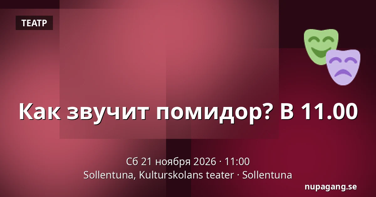 Как звучит помидор? В 11.00 — Sollentuna, Kulturskolans teater, Sollentuna