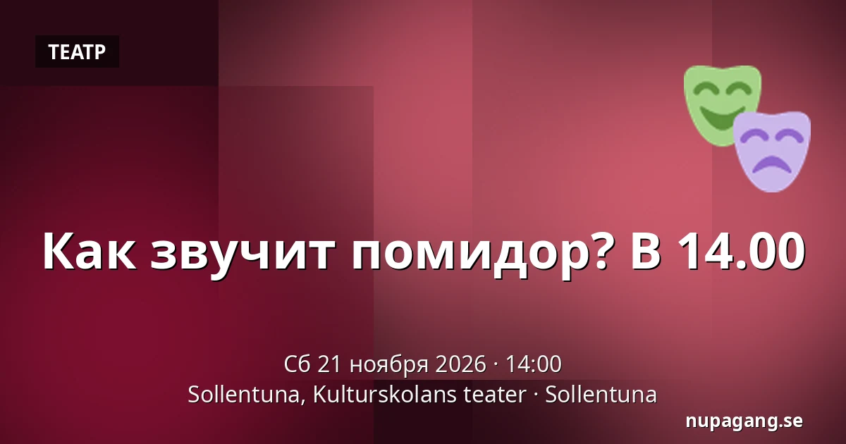 Как звучит помидор? В 14.00 — Sollentuna, Kulturskolans teater, Sollentuna