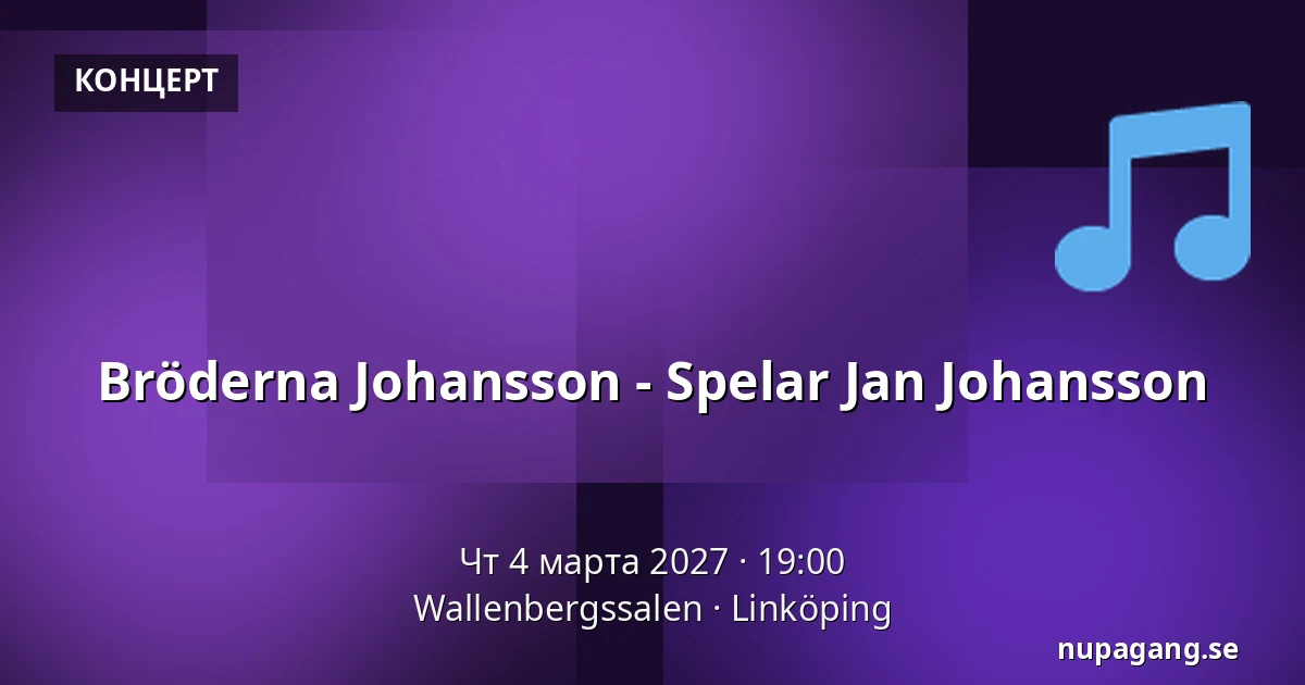 Bröderna Johansson - Spelar Jan Johansson — Wallenbergssalen, Линчёпинг