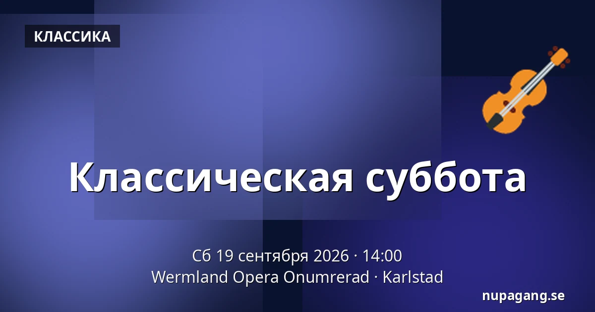 Классическая суббота — Wermland Opera Onumrerad, Карлстад