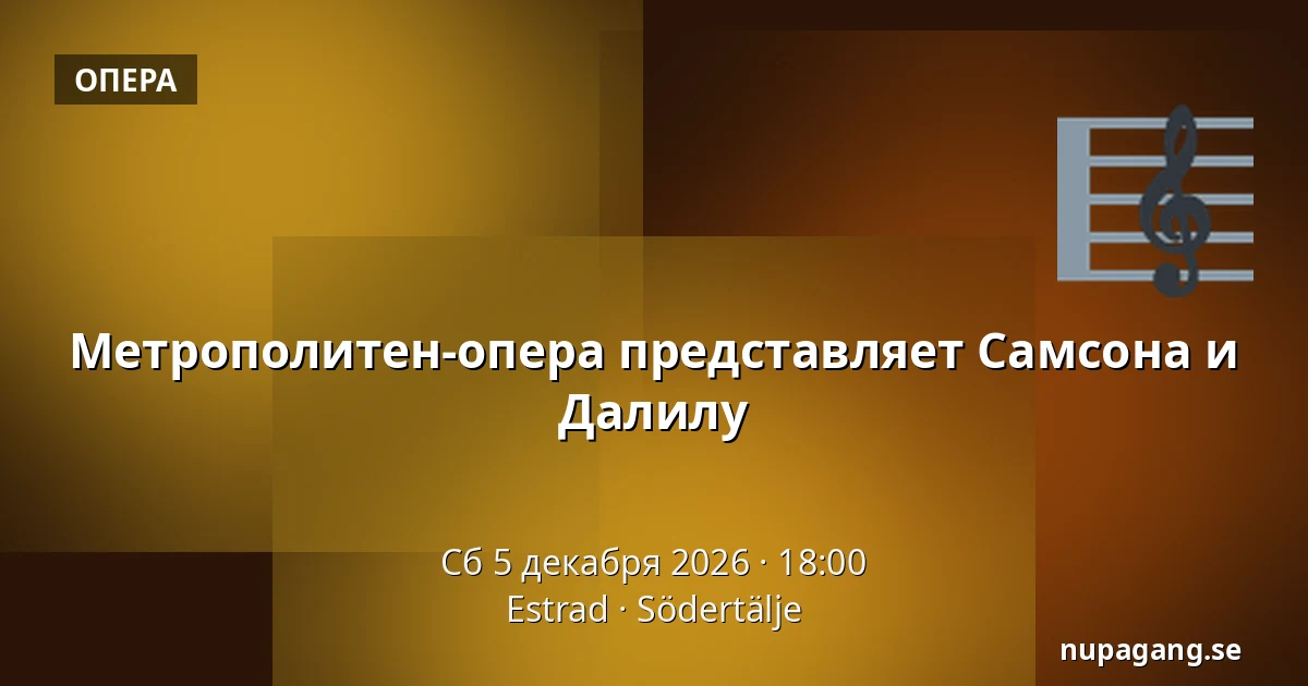 Метрополитен-опера представляет Самсона и Далилу — Estrad, Сёдертелье