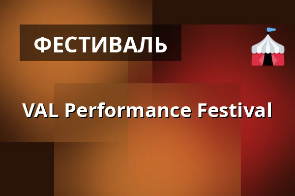 VAL Performance Festival — Kulturpontonen i Liljeholmshamnen, Стокгольм