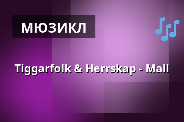 Tiggarfolk & Herrskap - Mall — Loftet, Rottneros