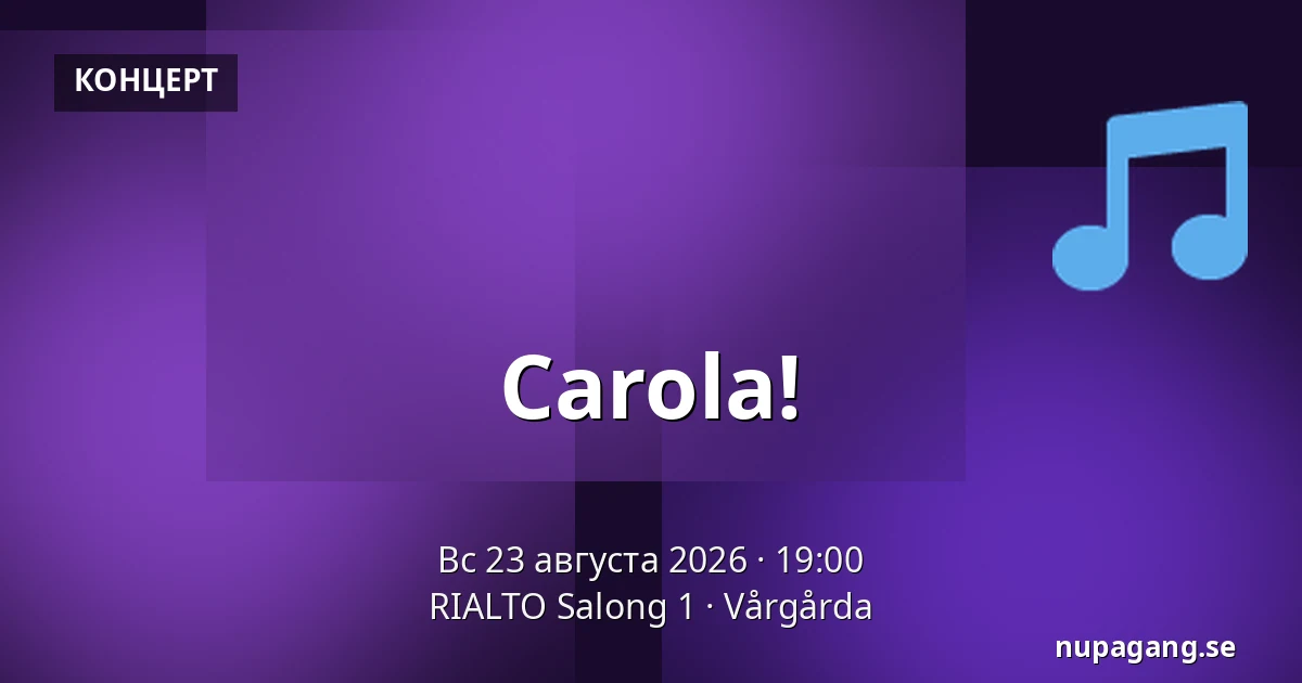 Carola! — RIALTO Salong 1, Вургорда