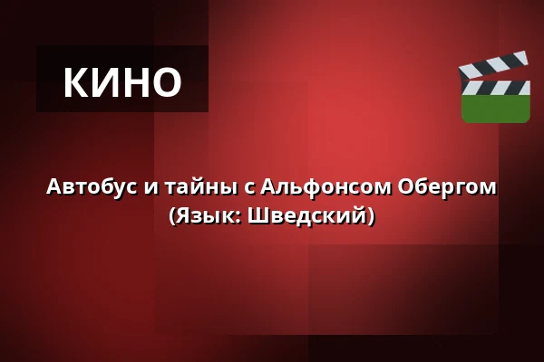 Автобус и тайны с Альфонсом Обергом (Язык: Шведский) — Bio Monitor, Филипстад