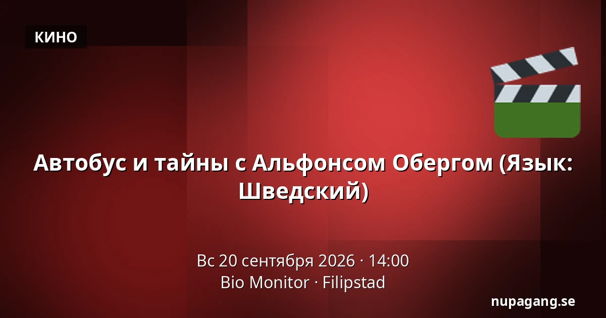 Автобус и тайны с Альфонсом Обергом (Язык: Шведский) — Bio Monitor, Филипстад