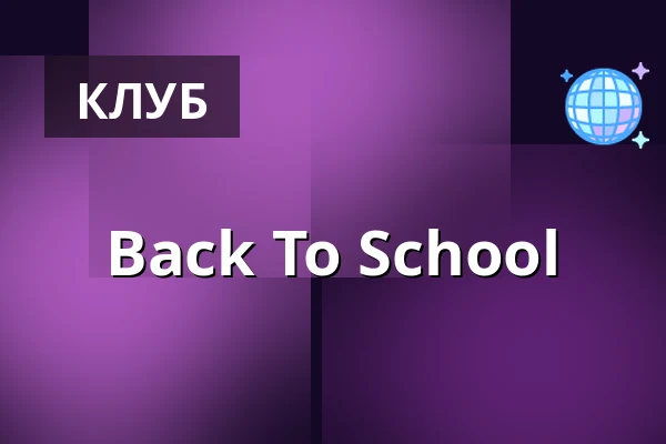 Back To School — Brovakten, Нючёпинг