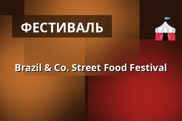 Brazil & Co. Street Food Festival — Brazil & Co., Стокгольм