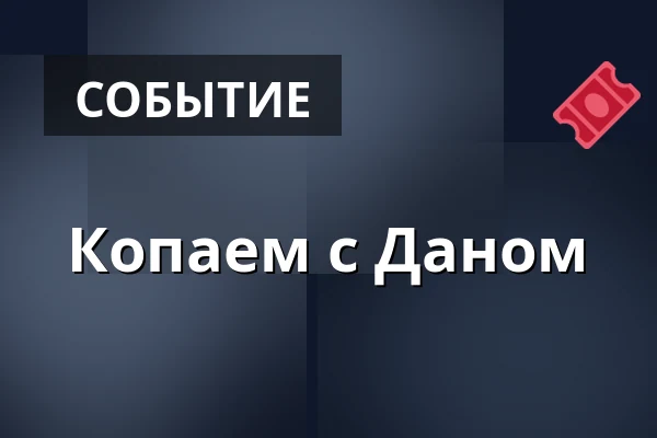 Копаем с Даном — Bjärehovsskolan, Bjärred