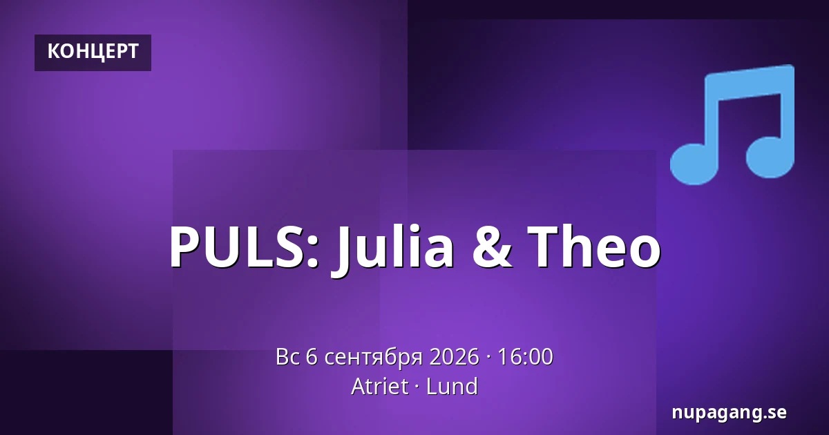 PULS: Julia & Theo — Atriet, Лунд