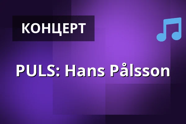PULS: Hans Pålsson — Atriet, Лунд