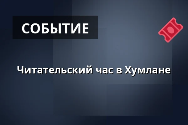 Читательский час в Хумлане — Snett bakom Kungliga biblioteket, Стокгольм
