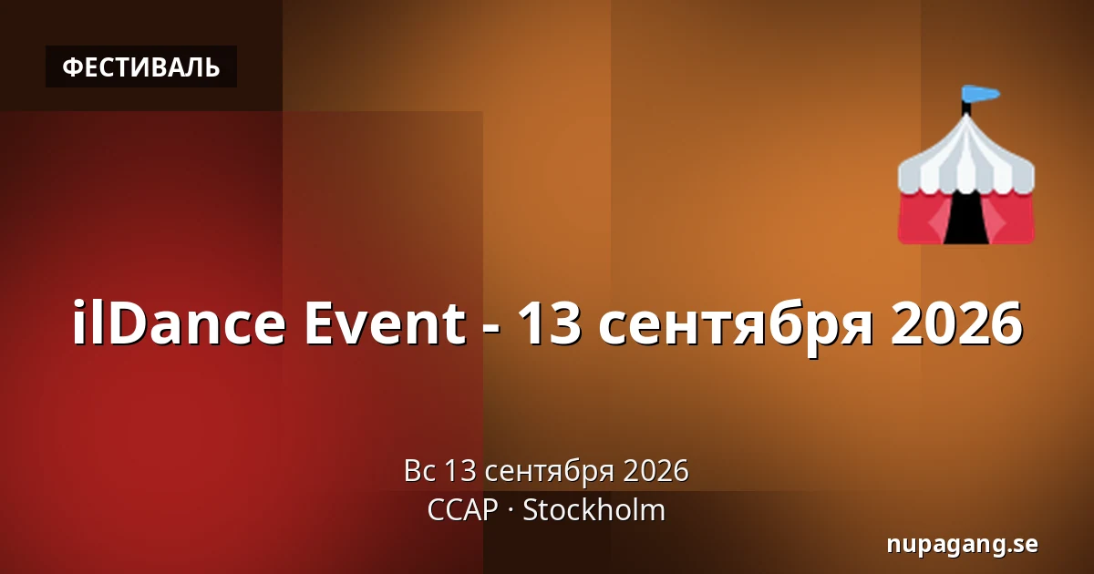 ilDance Event - 13 сентября 2026 — CCAP, Стокгольм