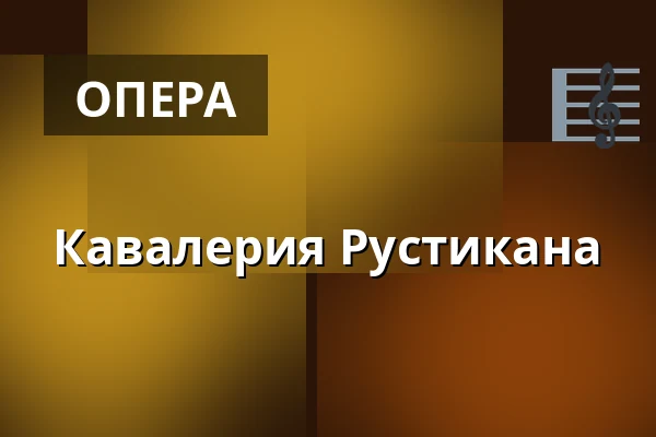 Кавалерия Рустикана — Karlstad CCC, Карлстад