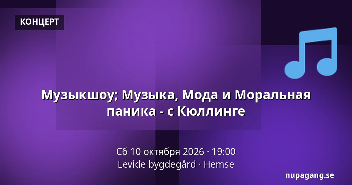 Музыкшоу; Музыка, Мода и Моральная паника - с Кюллинге — Levide bygdegård, Hemse