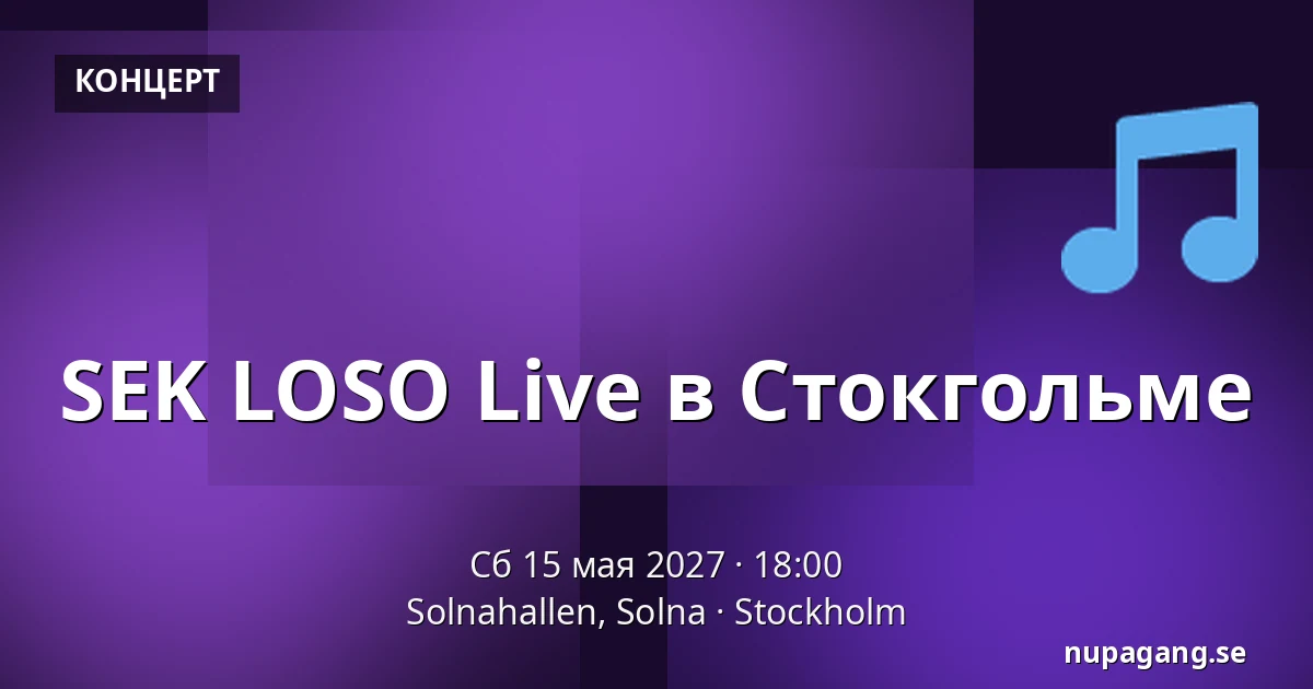 SEK LOSO Live в Стокгольме — Solnahallen, Solna, Стокгольм