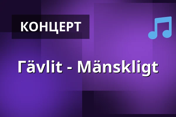 Гävlit - Mänskligt — Agens Kulturhus - Krusenstjernasalen, Евле