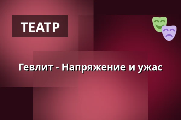 Гевлит - Напряжение и ужас — Agens Kulturhus - Krusenstjernasalen, Евле