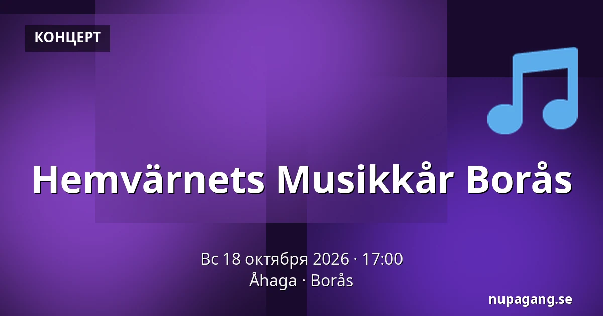 Hemvärnets Musikkår Borås — Åhaga, Бурос