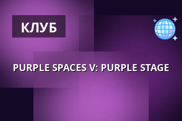 PURPLE SPACES V: PURPLE STAGE — Stage Umeå, Умео