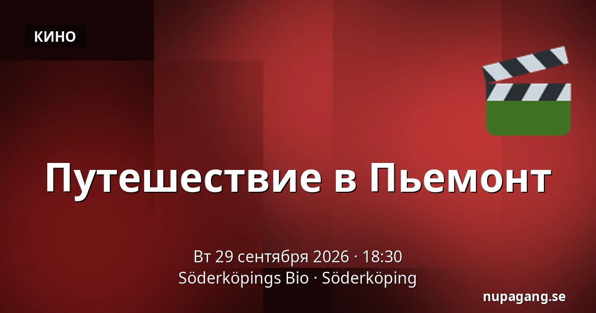 Путешествие в Пьемонт — Söderköpings Bio, Сёдерчёпинг