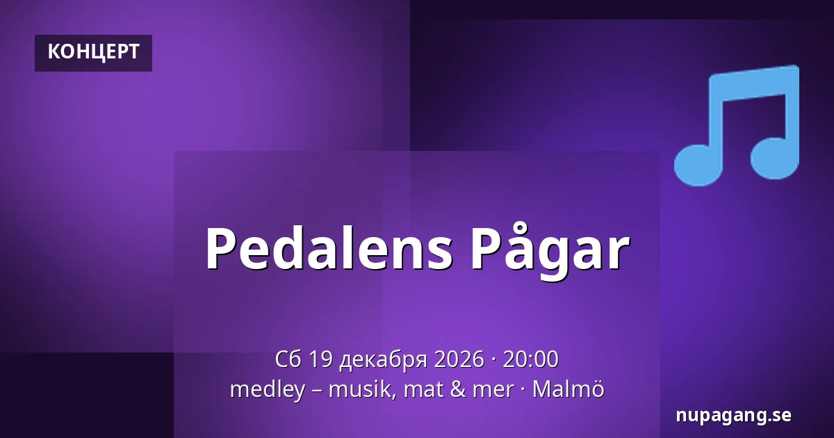 Pedalens Pågar — medley – musik, mat & mer, Мальмё