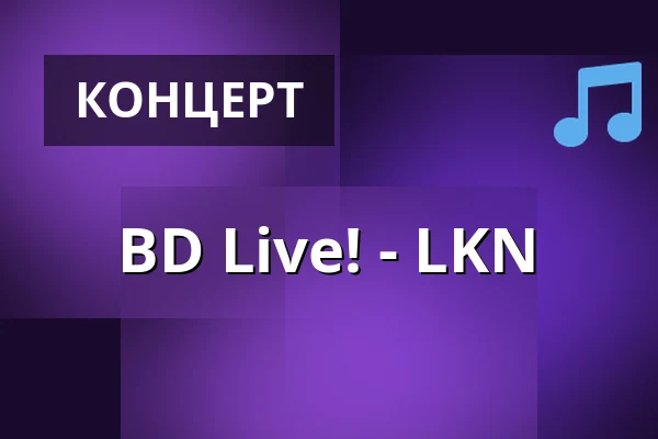 BD Live! - LKN — Broken Dreams Auditorium, Бурленге