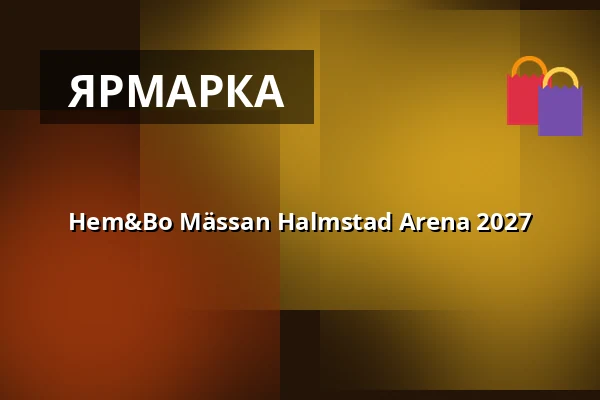 Hem&Bo Mässan Halmstad Arena 2027 — Halmstad Arena, Хальмстад