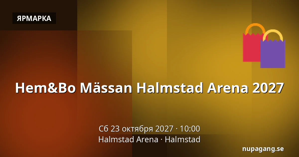 Hem&Bo Mässan Halmstad Arena 2027 — Halmstad Arena, Хальмстад