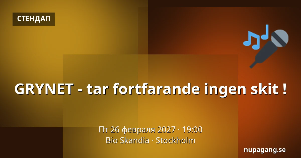 GRYNET - tar fortfarande ingen skit ! — Bio Skandia, Стокгольм