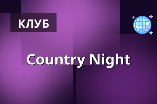 Country Night — Lindas Kula, Норрчёпинг
