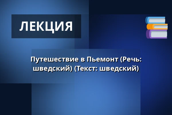 Путешествие в Пьемонт — Hallunda Folkets Hus, Норсборг