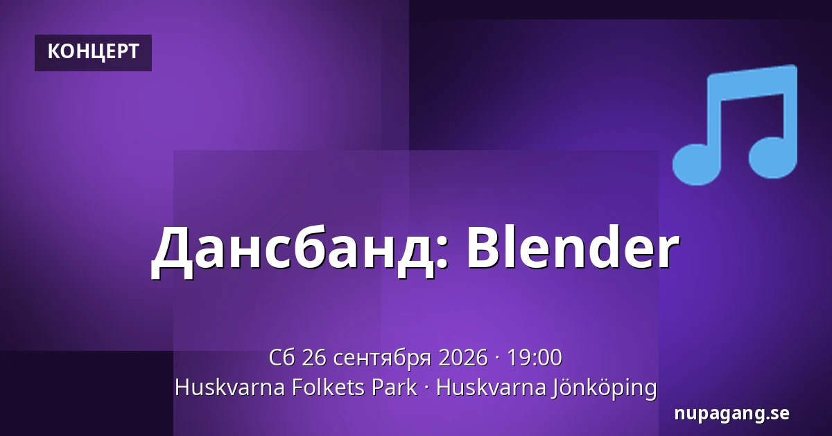 Дансбанд: Blender — Huskvarna Folkets Park, Хусквэрна Йёнчёпинг
