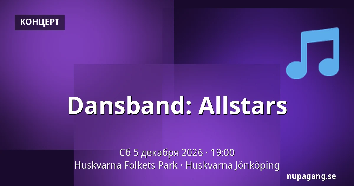 Dansband: Allstars — Huskvarna Folkets Park, Хусквэрна Йёнчёпинг