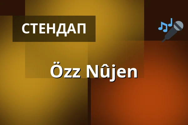 Özz Nûjen — Alströmerteatern, Алингсос