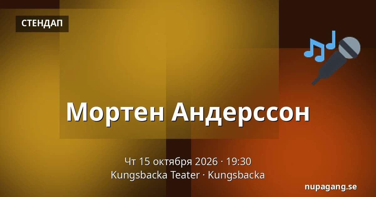 Мартен Андерссон — Kungsbacka Teater, Кунгсбака