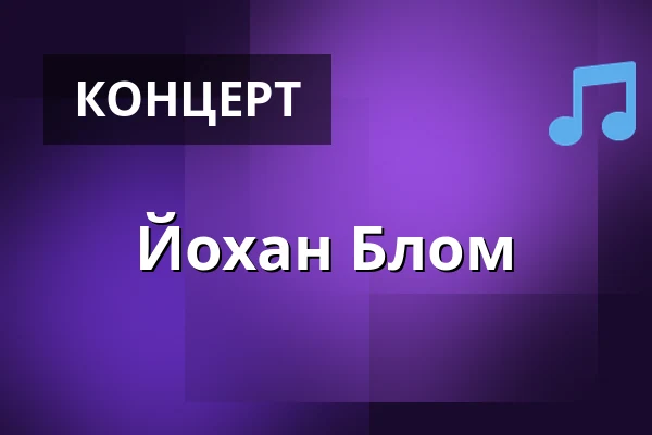 Johan Blohm — KoM musik & bar, Гётеборг