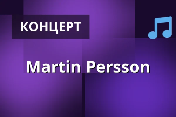 Martin Persson — Lunds Stadsteater, Лунд