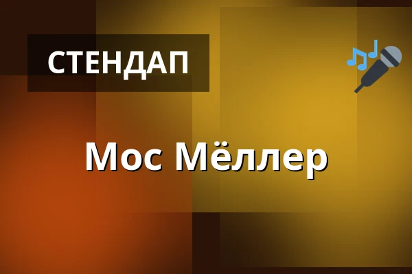 Мос Мёллер — Eskilstuna Teater, Эскильстуна